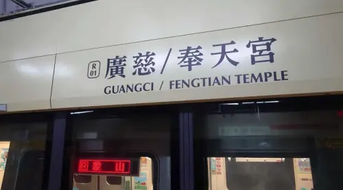 ▲台北捷運淡水信義線「廣慈/奉天宮站」通車。(圖/翻攝自臉書粉專零號出口Exit No.0) ▲北捷廣慈/奉天宮站8月30日啟用,目前有首月乘車優惠。(圖/翻攝自臉書粉專零號出口Exit No.0)
