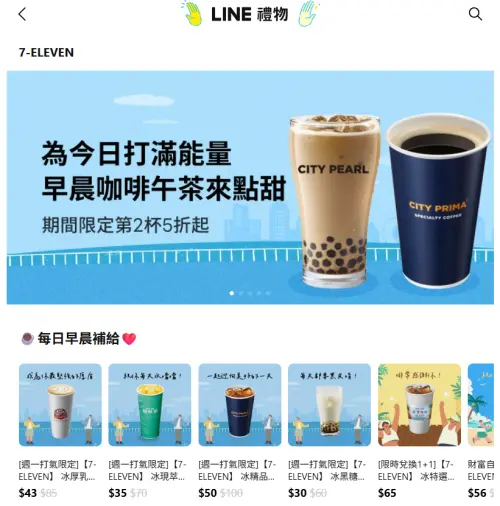 ▲「LINE禮物」推出7-11電子票券可送禮自用,形同另類寄杯。(圖/翻攝畫面) ▲「LINE禮物」推出7-11電子票券可送禮自用,形同另類寄杯。(圖/翻攝畫面)