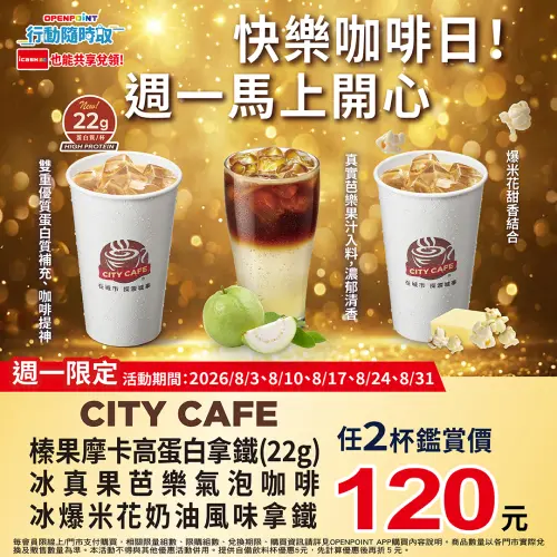 ▲7-11周一咖啡日指定咖啡寄杯5.5折起。(圖/業者提供) ▲7-11周一咖啡日指定咖啡寄杯5.5折起。(圖/業者提供)