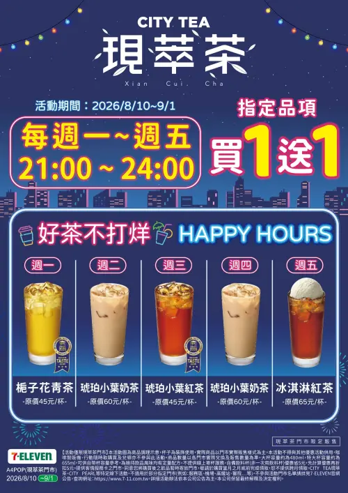 ▲CITY TEA現萃茶每日優惠品項。(圖/業者提供) ▲CITY TEA現萃茶每日優惠品項。(圖/業者提供)