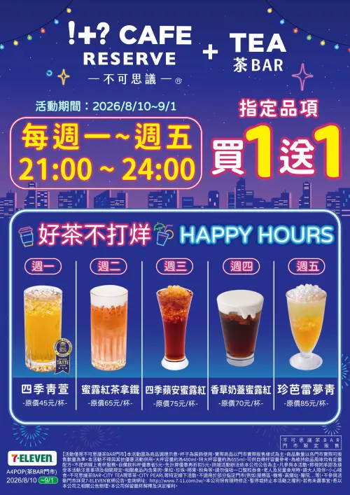 ▲!+?CAFE RESERVE+TEA不可思議茶BAR每日優惠品項。(圖/業者提供) ▲!+?CAFE RESERVE+TEA不可思議茶BAR每日優惠品項。(圖/業者提供)