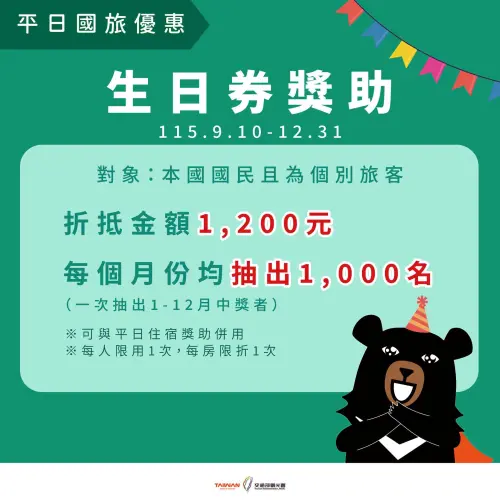 2026國旅補助「每人3200元」8/20開放登記!申請官網、資格登錄一覽 ▲2026國旅補助「生日券1200元」。(圖/交通部www.motc.gov.tw)