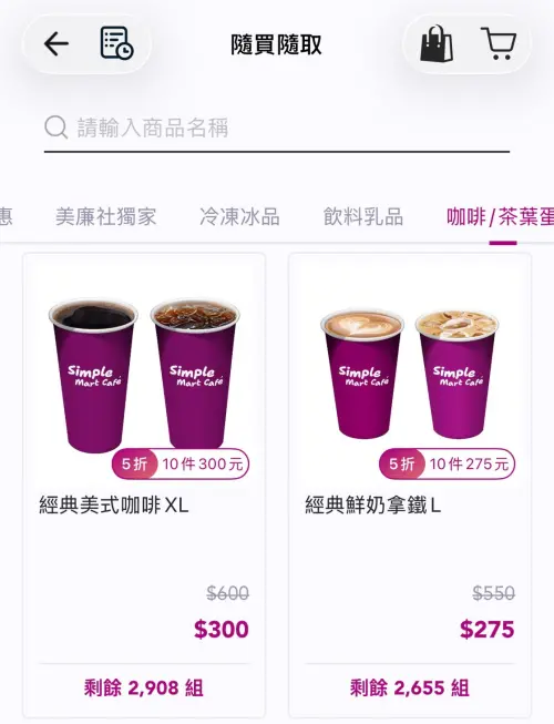 ▲美廉社APP咖啡線上寄杯買5送5。(圖/手機截圖) ▲美廉社APP咖啡線上寄杯買5送5。(圖/手機截圖)