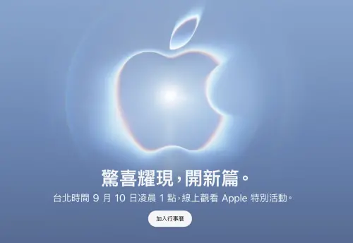 蘋果正式宣布2026年秋季特別活動將於台灣時間9月10日凌晨1時登場,預計發表iPhone 18 Pro系列及首款摺疊iPhone。(圖/翻攝自Apple官網) ▲蘋果正式宣布2026年秋季特別活動將於台灣時間9月10日凌晨1時登場,預計發表iPhone 18 Pro系列及首款摺疊iPhone。(圖/翻攝自Apple官網)