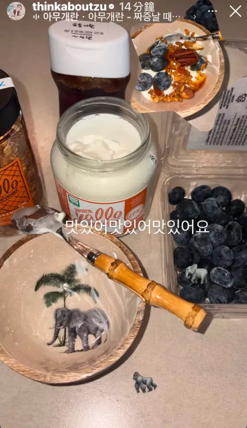 ▲子瑜手滑公開健康餐,優格配藍莓直呼好吃,但貼文隨即被她刪掉。(圖/IG@thinkaboutzu) ▲子瑜手滑公開健康餐,優格配藍莓直呼好吃,但貼文隨即被她刪掉。(圖/IG@thinkaboutzu)