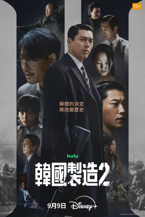 《韓國製造2》播放資訊懶人包(翻攝自Disney+ FB) ▲《韓國製造2》9月9日在Disney+播出,每週更新2集。(翻攝自Disney+ FB)