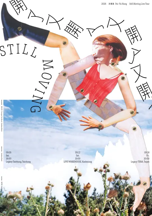 ▲9月洪佩瑜將在台中、高雄、台北展開《開了又開》巡迴演唱會。(圖/何樂音樂) ▲9月洪佩瑜將在台中、高雄、台北展開《開了又開》巡迴演唱會。(圖/何樂音樂)