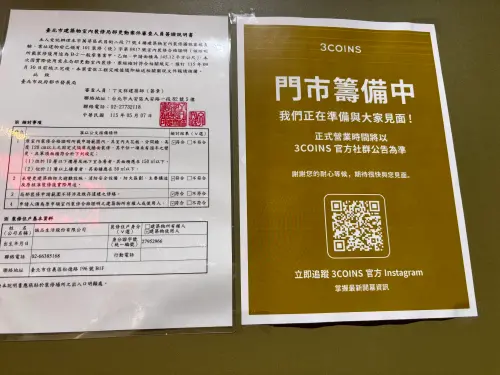 3COINS門市牆上貼有門市籌備中告示牌與台北市政府室內裝修合格證明 ▲3COINS 門市圍籬牆上貼有台北市政府室內裝修許可,以及「門市籌備中」告示引導民眾掃碼關注。(圖/記者徐銘穗攝