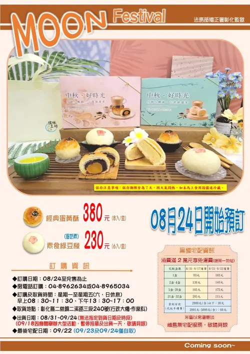 ▲彰化監獄今年推出經典蛋黃酥380元（8入/盒）、素食綠豆碰230元（6入/盒）兩樣產品，8月24日起開放預購電話都打不進去，記者稍早再致電，已經額滿哭出來。（圖/彰化監獄臉書）