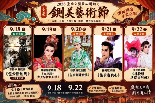 ▲鍘美藝術節演出節目表。(圖/主辦單位提供) ▲鍘美藝術節演出節目表。(圖/主辦單位提供)