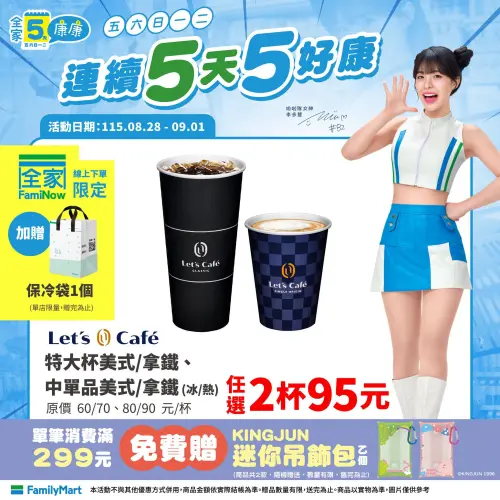 ▲全家咖啡任兩杯95元,優惠只限5天。(圖/全家提供) ▲全家咖啡任兩杯95元,優惠只限5天。(圖/全家提供)