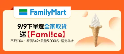 ▲蝦皮購物下單選擇全家取貨,前5000名贈送霜淇淋。(圖/翻攝自蝦皮) ▲蝦皮購物下單選擇全家取貨,前5000名贈送霜淇淋。(圖/翻攝自蝦皮)