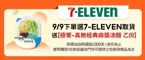 ▲蝦皮購物下單選擇7-11取貨,前8萬名贈送經典涼麵。(圖/翻攝自蝦皮) ▲蝦皮購物下單選擇7-11取貨,前8萬名贈送經典涼麵。(圖/翻攝自蝦皮)