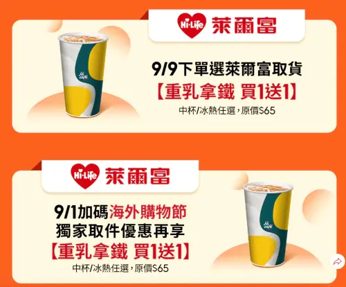 ▲蝦皮購物下單選擇萊爾富取貨,贈送買一送一優惠券。(圖/翻攝自官網shopee.tw) ▲蝦皮購物下單選擇萊爾富取貨,贈送買一送一優惠券。(圖/翻攝自官網)