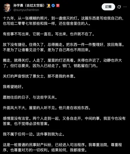 ▲▼孫宇晨對於爆料與景甜的私事道歉。(圖/X@@sunyuchentron) ▲▼趙長鵬勸孫宇晨,他也對於爆料和景甜的私密事道歉。(圖/X@@sunyuchentron)
