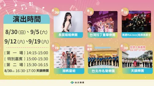 廣慈奉天宮站通車迎賓音樂會演出時間表,包含長笛姐姐樂團與多組團體表演陣容 ▲廣慈/奉天宮站通車迎賓音樂會演出陣容與週末演出時間表。(圖/臺北捷運公司提供)