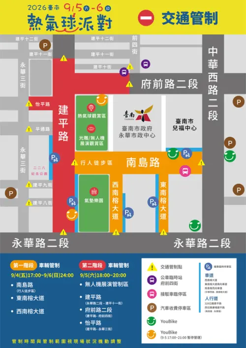 因應2026台南熱氣球派對,9月5日、6日有交通管制。(圖/台南市觀旅局提供) ▲因應2026台南熱氣球派對,9月5日、6日有交通管制。(圖/台南市觀旅局提供)