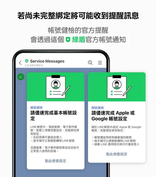 (圖/LINE台灣官方BLOG) ▲LINE將針對尚未完整綁定的用戶,定期發送提醒通知,以每季為頻次所進行的帳號健檢宣導。(圖/LINE台灣官方BLOG)