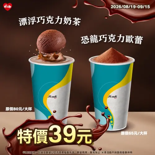 ▲萊爾富大杯漂浮巧克力奶茶39元,比買一送一還便宜。(圖/業者提供) ▲萊爾富大杯漂浮巧克力奶茶39元,比買一送一還便宜。(圖/業者提供)