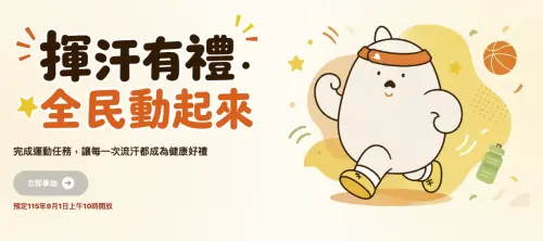 ▲運動部「揮汗有禮」活動9月1日上午10時開跑，預定發放總計200萬份加碼券，活動累計兌換數達200萬份或額滿時，系統將停止受理，並於頁面顯示「已發放完畢」。（圖／翻攝自運動部）