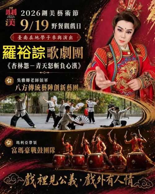 ▲9月19日加碼邀請吳雅卿領軍的「八方傳統藝陣創新藝團」,以及《陣頭》瑪利亞帶領「富瑪豪戰鼓團隊」加入演出。(圖/鍘美藝術節) ▲9月19日加碼邀請吳雅卿領軍的「八方傳統藝陣創新藝團」,以及《陣頭》瑪利亞帶領「富瑪豪戰鼓團隊」加入演出。(圖/鍘美藝術節)