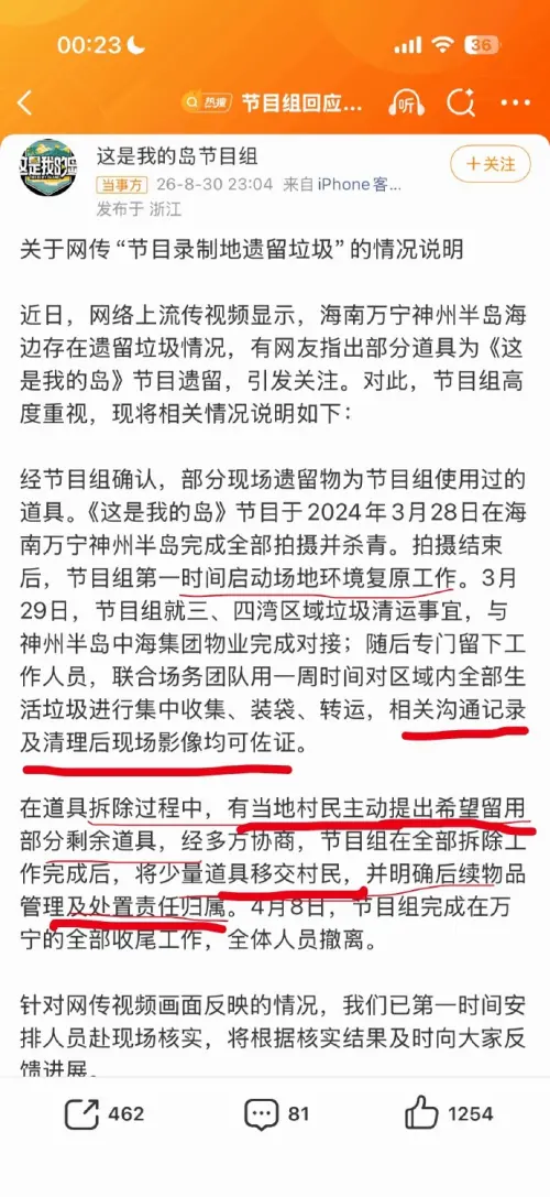 ▲《這是我的島》節目組表示拍攝結束後將部分道具留給居民。(圖/翻攝自微博) ▲《這是我的島》節目組表示拍攝結束後將部分道具留給居民。(圖/翻攝自微博)