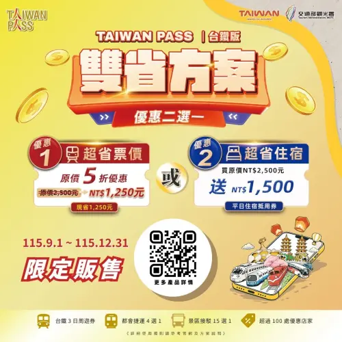 交通部觀光署推出「觀光雙輪驅動方案—平日國旅優惠」,其中「Taiwan PASS雙省方案」限量優惠自9月1日上午10時起於指定通路發售。(圖/觀光署提供) ▲交通部觀光署推出「觀光雙輪驅動方案—平日國旅優惠」,其中「Taiwan PASS雙省方案」限量優惠自9月1日上午10時起於指定通路發售。(圖/觀光署提供)