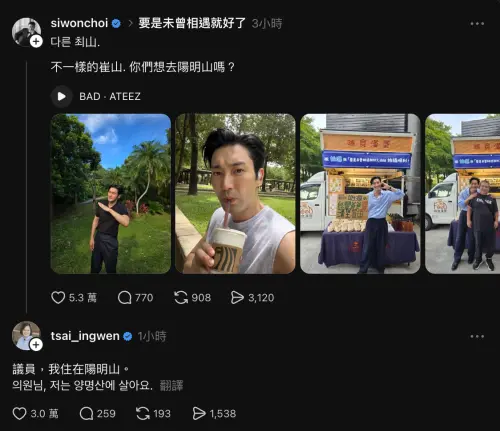 ▲始源跟蔡英文又在Threads上交流。(圖/Threads@siwonchoi) ▲始源跟蔡英文又在Threads上交流。(圖/Threads@siwonchoi)