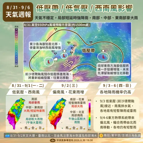 中央氣象署表示,台灣海峽低氣壓接近使西南風增強,明(1)日南部及中部、東南部降雨較顯著,中部以北地區亦有局部較強的午後雷陣雨。(圖/中央氣象署cwa.gov.tw) ▲中央氣象署表示,台灣海峽低氣壓接近使西南風增強,明(1)日南部及中部、東南部降雨較顯著,中部以北地區亦有局部較強的午後雷陣雨。(圖/中央氣象署cwa.gov.tw)