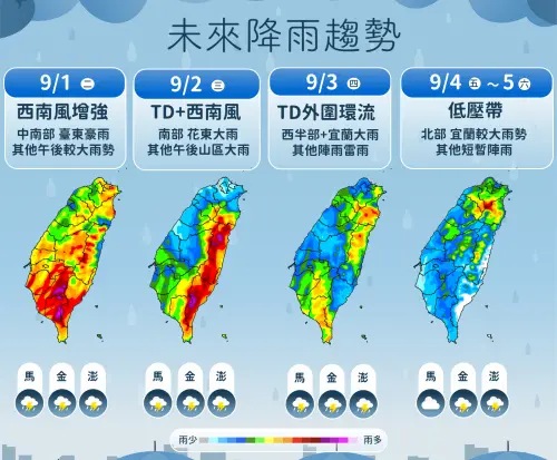 周六(9月5日)前水氣偏多、全台都有降雨機率,南部、花東雨勢較明顯,周日(9月6日)天氣才有望逐漸穩定。(圖/中央氣象署cwa.gov.tw) ▲周六(9月5日)前水氣偏多、全台都有降雨機率,南部、花東雨勢較明顯,周日(9月6日)天氣才有望逐漸穩定。(圖/中央氣象署cwa.gov.tw)
