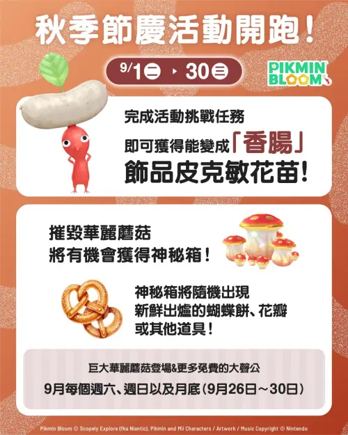 《Pikmin Bloom》9月主題蘑菇主打「華麗蘑菇」,周末期間,有機會遇到內含稀有神秘箱的「巨型華麗蘑菇」。(圖/《Pikmin Bloom》提供) ▲《Pikmin Bloom》9月主題蘑菇主打「華麗蘑菇」,周末期間,有機會遇到內含稀有神秘箱的「巨型華麗蘑菇」。(圖/《Pikmin Bloom》提供)