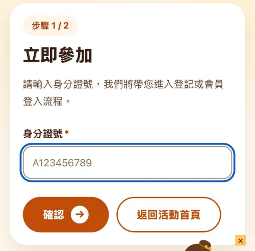 ▲(圖/揮汗有禮官網500.gov.tw/) ▲輸入身分證號。(圖/揮汗有禮官網500.gov.tw/)