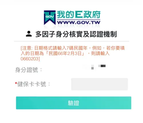 ▲(圖/揮汗有禮官網500.gov.tw/) ▲輸入健保卡號。(圖/揮汗有禮官網500.gov.tw/)
