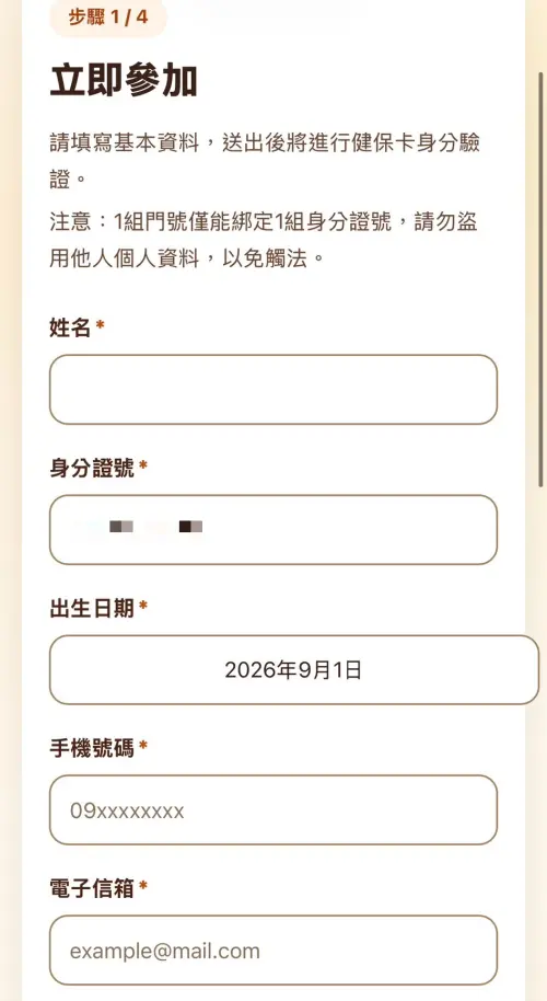 ▲(圖/揮汗有禮官網500.gov.tw/) ▲填寫個人資料。(圖/揮汗有禮官網500.gov.tw/)