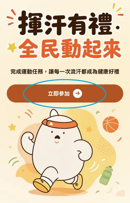 ▲(圖/揮汗有禮官網500.gov.tw/) ▲先到官網點選立即參加。(圖/揮汗有禮官網500.gov.tw/)