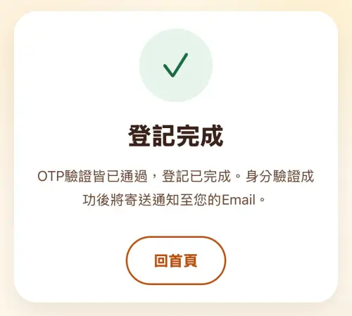 ▲(圖/揮汗有禮官網500.gov.tw/) ▲結束所有流程即完成登記。(圖/揮汗有禮官網500.gov.tw/)