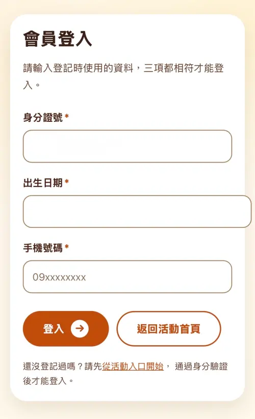 ▲(圖/揮汗有禮官網500.gov.tw/) ▲輸入資料進行會員登入。(圖/揮汗有禮官網500.gov.tw/)