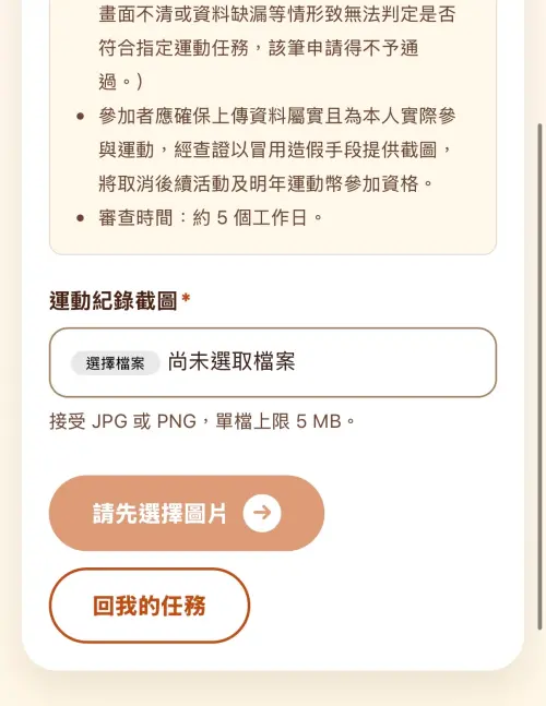 ▲(圖/揮汗有禮官網500.gov.tw/) ▲上傳運動紀錄截圖。(圖/揮汗有禮官網500.gov.tw/)