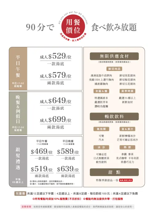 變貴60元!MOMO壽喜燒9/1漲價529元起 最新吃到飽菜單價格一覽 ▲MOMO壽喜燒2026年9月1日漲價菜單!最新價格一覽。(圖/翻攝自Mo-Mo-Paradise官網mo-mo.com.tw)