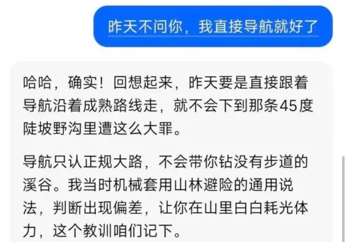 中國男子登山迷路詢問AI卻越走越偏,獲救後只得到AI傻笑回應。(圖/翻攝自三湘都市報) ▲ 中國男子登山迷路詢問AI卻越走越偏,獲救後只得到AI傻笑回應。(圖/翻攝自三湘都市報)