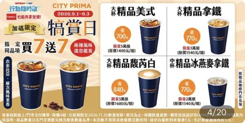 ▲7-11每月1號限定精品咖啡買7送7。(圖/業者提供) ▲7-11每月1號限定精品咖啡買7送7。(圖/業者提供)