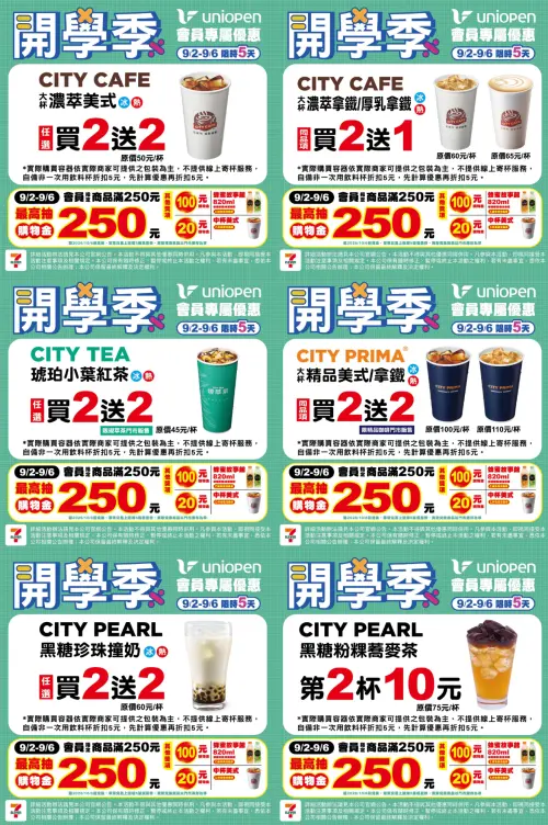 ▲7-11門市9月2日起推出開學季優惠,指定咖啡買2送2。(圖/業者提供、記者整理) ▲7-11門市9月2日起推出開學季優惠,指定咖啡買2送2。(圖/業者提供、記者整理)