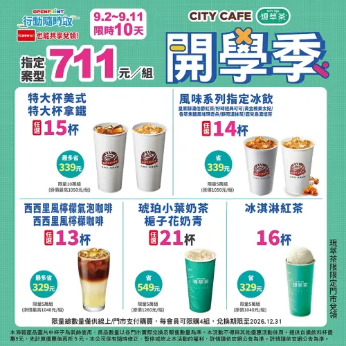 ▲7-11開學季優惠,APP推出指定案型711元。(圖/業者提供) ▲7-11開學季優惠,APP推出指定案型711元。(圖/業者提供)