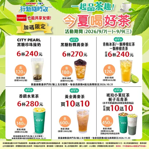 ▲7-11 APP每月7號有「一起品茶趣」優惠。(圖/業者提供) ▲7-11 APP每月7號有「一起品茶趣」優惠。(圖/業者提供)