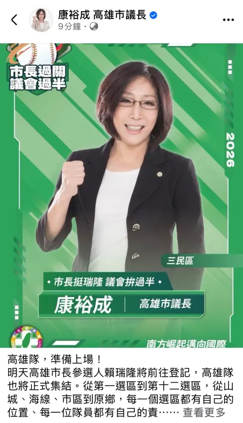 賴瑞隆今攜手市議會議長康裕成等35位民進黨市議員及市議員參選人,組成「高雄大聯盟」先發陣容,晚間同步於社群發布專屬「球員卡」。(圖/賴瑞隆辦公室提供) ▲賴瑞隆今攜手市議會議長康裕成(圖)等35位民進黨市議員及市議員參選人,組成「高雄大聯盟」先發陣容,晚間同步於社群發布專屬「球員卡」。(圖/賴瑞隆辦公室提供)