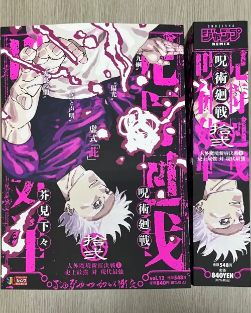 《咒術迴戰》Remix版第12卷以五條悟為封面,收錄「人外魔境新宿決戰」篇,重現五條悟與宿儺的最強對決。(圖/翻攝自《咒術迴戰》官方X) ▲《咒術迴戰》Remix版第12卷以五條悟為封面,收錄「人外魔境新宿決戰」篇,重現五條悟與宿儺的最強對決。(圖/翻攝自《咒術迴戰》官方X)