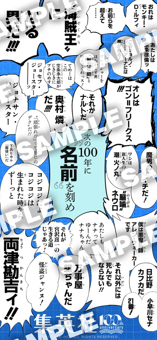 集英社100週年紀念Special Movie一次收錄40個與「名字」有關的漫畫經典場面,官方也同步整理各場景出處,讓粉絲回頭尋找原作。(圖/翻攝自集英社) ▲集英社100週年紀念Special Movie一次收錄40個與「名字」有關的漫畫經典場面,官方也同步整理各場景出處,讓粉絲回頭尋找原作。(圖/翻攝自集英社)